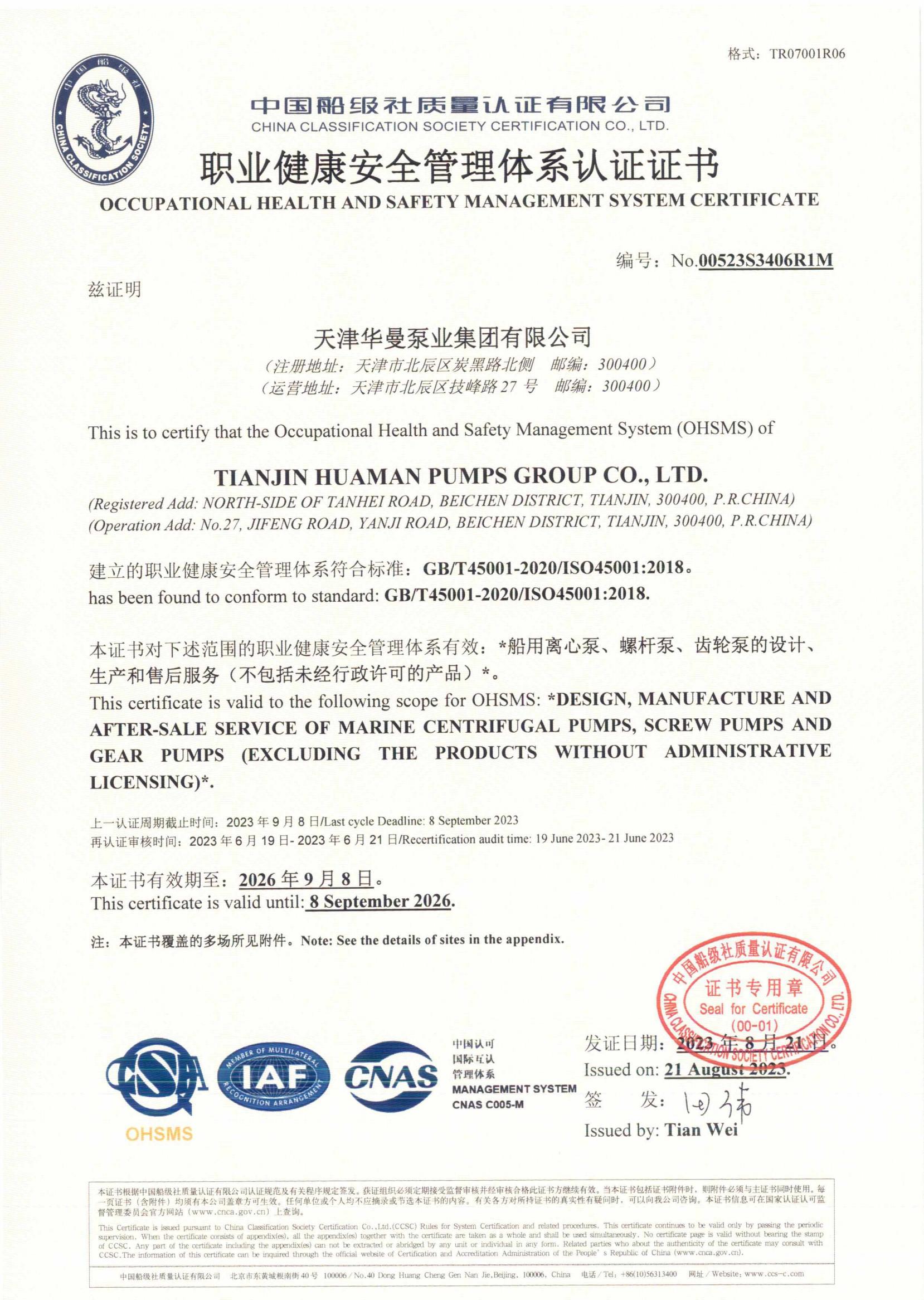 職業(yè)健康安全管理體系證書