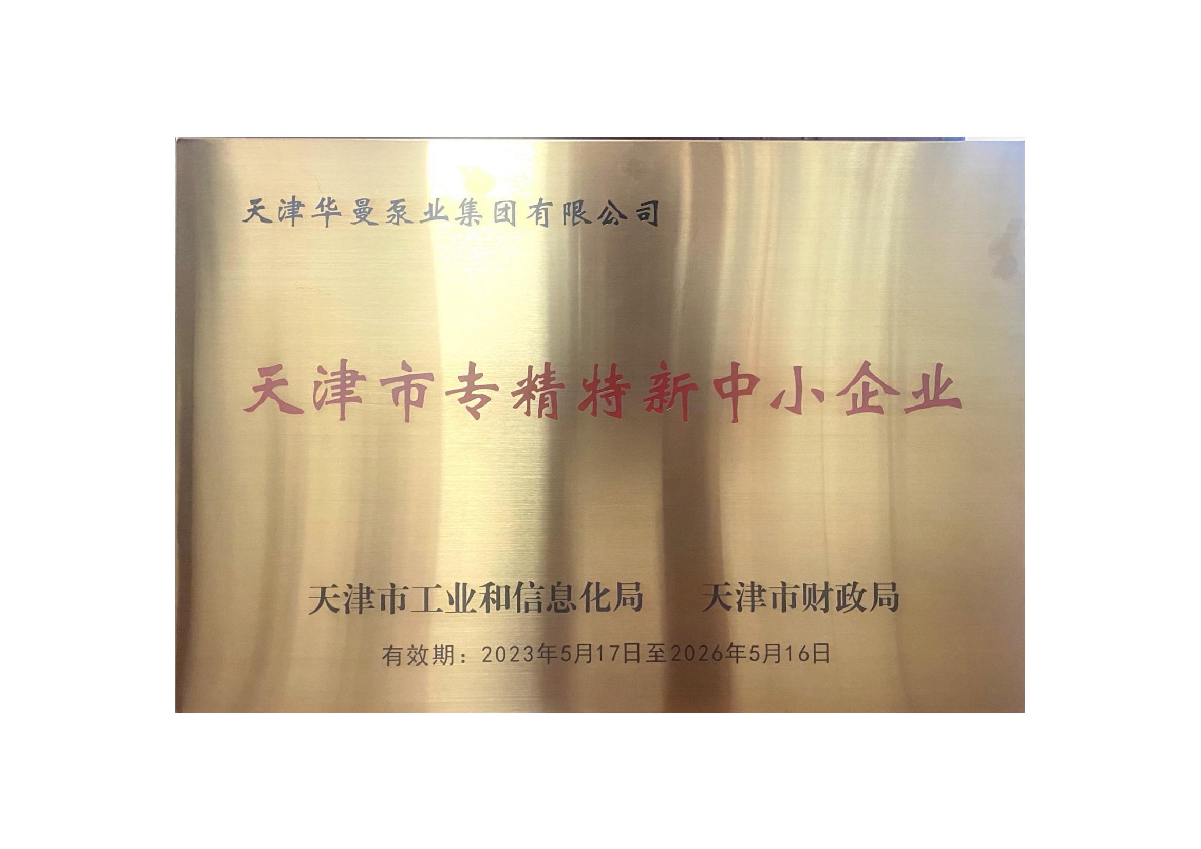 專精特新中小企業(yè)