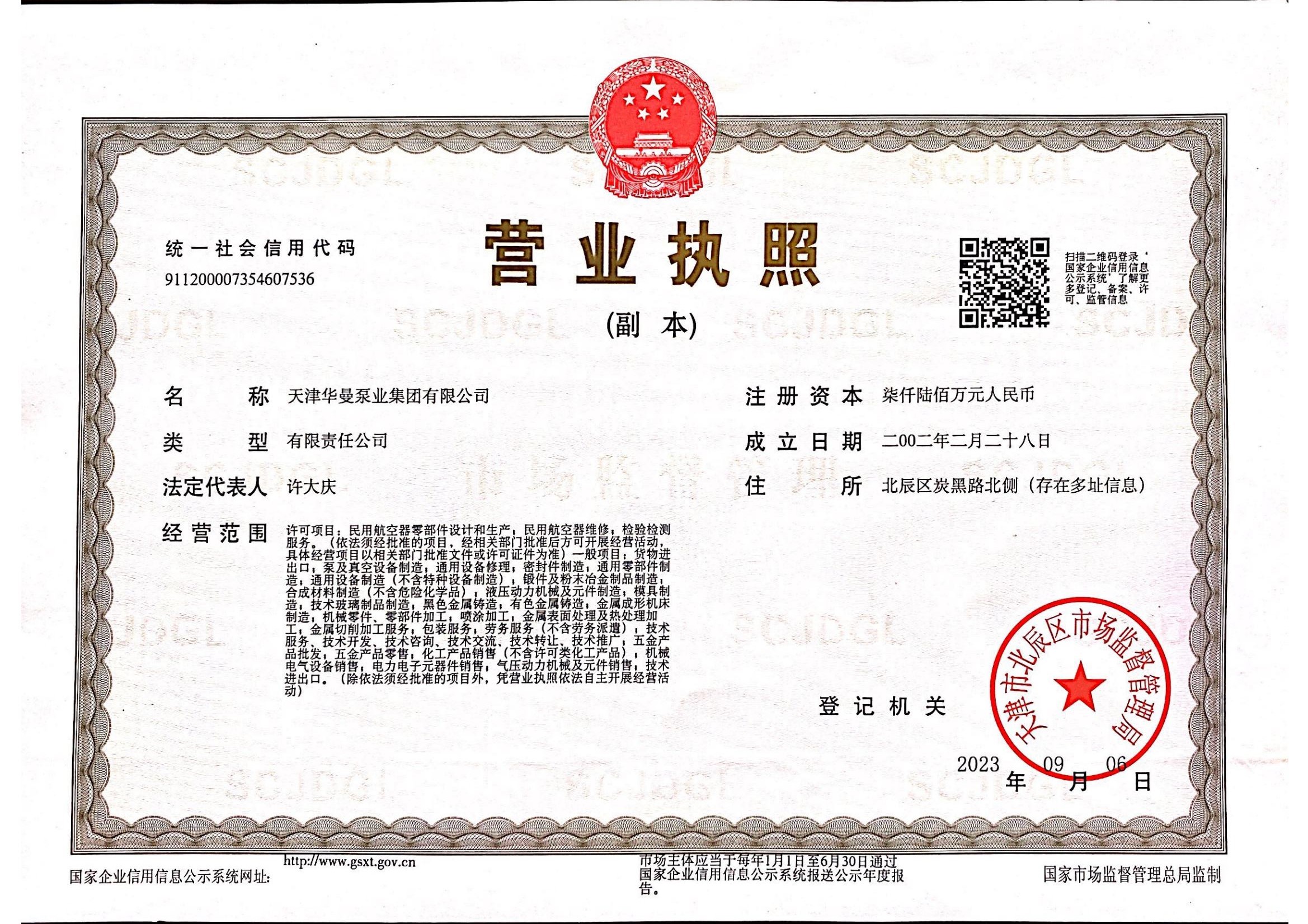 營(yíng)業(yè)執(zhí)照