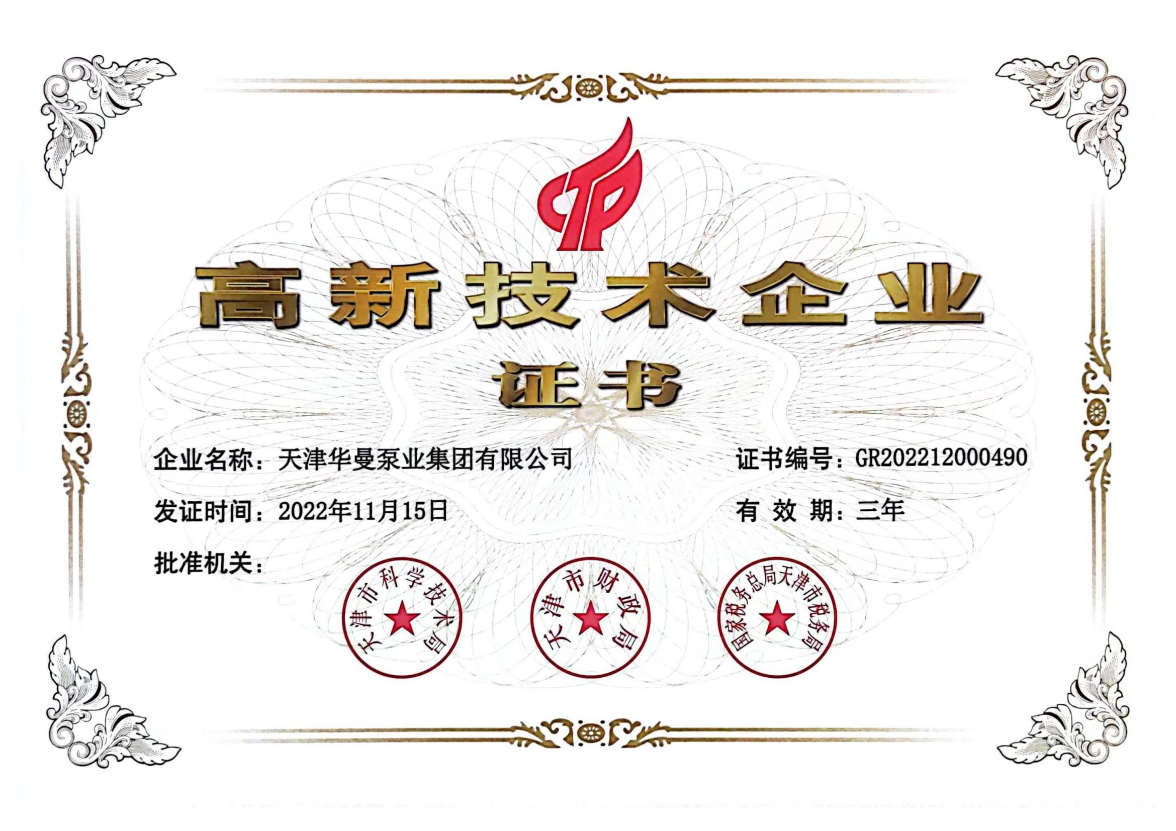 高新技術(shù)企業(yè)